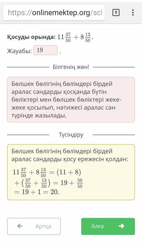 Қосуды орында 11/37/50+8/13/50​