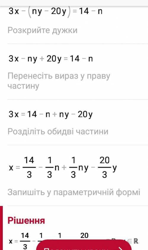 3x - (n-20)y=14-nnx +5y =5‐2n РЕШИТЬ СИСТЕМУ КРАМЕРА буду очень благодарна​