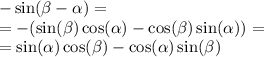 - \sin( \beta - \alpha ) = \\ = - ( \sin( \beta ) \cos( \alpha ) - \cos( \beta ) \sin( \alpha ) ) = \\ = \sin( \alpha ) \cos( \beta ) - \cos( \alpha ) \sin( \beta )