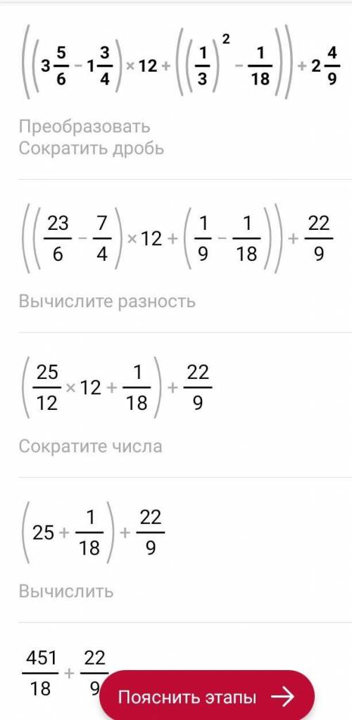 Памагите Выполните действия:((3 5/6-1 3/4)∙12+((1/3)^2-1/18))+2 4/9​