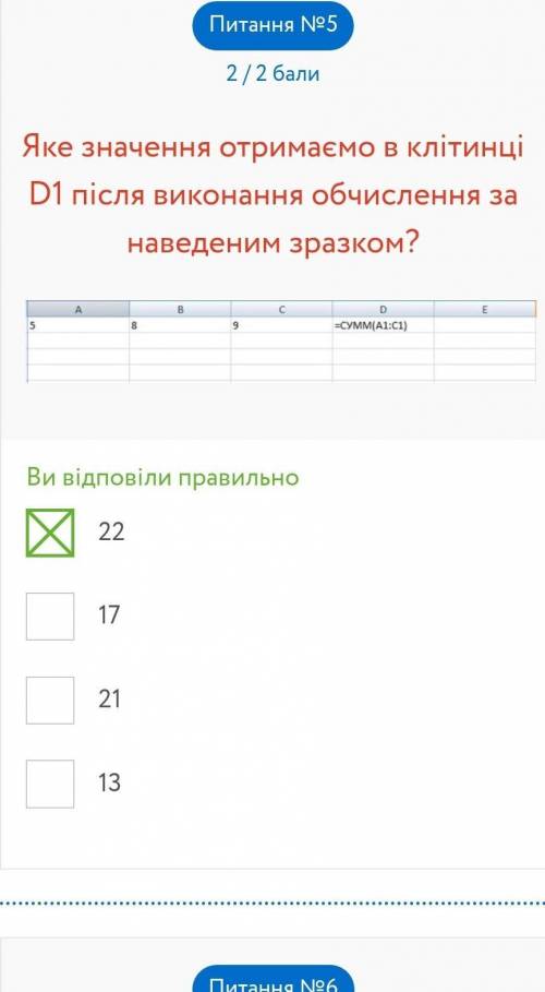 Яке значення отримаємо в клітинці C1, D1 та E1 після виконання обчислення за наведеним зразком? 5, 8