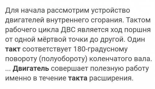 Что такое такт в двигателе? Мертвые точки – это? Что называется рабочим циклом работы ДВС? Как назыв