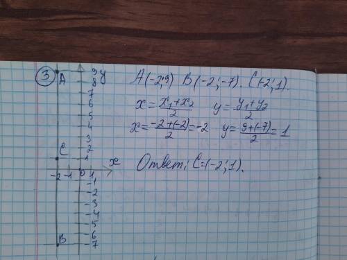 Найдите координаты середины отрезка AB, если: 1) А(-12; -3), В(-8; 1); 2) А(4; -11), B(-4; 0); 3) А(