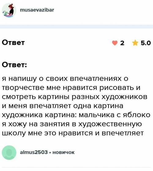 Написание сочинения по личным впечатлениям. очень надо :(​