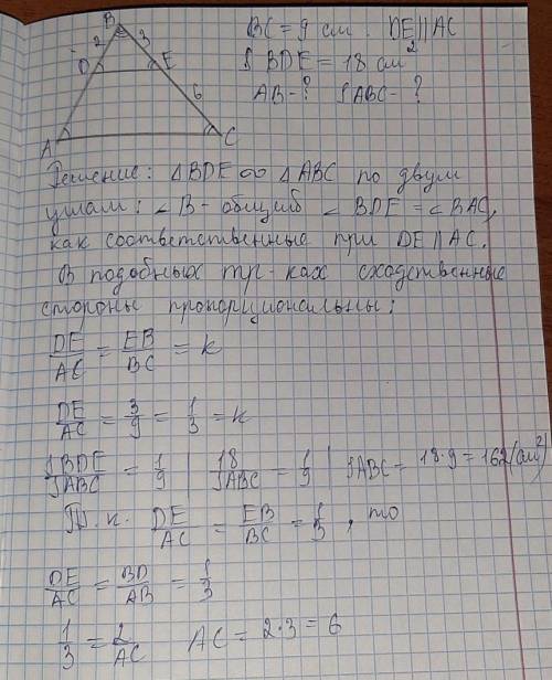D 3. (46). В треугольнике АВС DE параллельно AC, BE=3 BC = 9. BD = 2.Найти AB. Площадь треугольника
