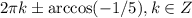 2\pi k \pm \arccos(-1/5), k\in Z