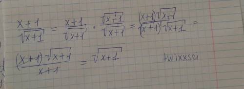 Освободится от пропорциональности х+1/ корень х+1