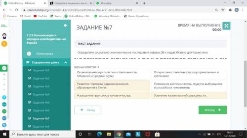 Определите социально-экономические последствия реформ 20-х годов XIX века для Казахстана Верных отве