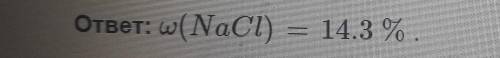 В 150 г воды растворили 5 г соли. Найди массу образовавшегося раствора. Запиши число. Например: 342.