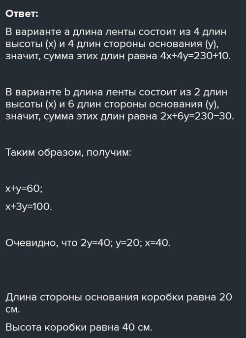 Подарок упакован в коробку формы прямоугольного параллелепипеда с квадратом в основании. Длина обёрт