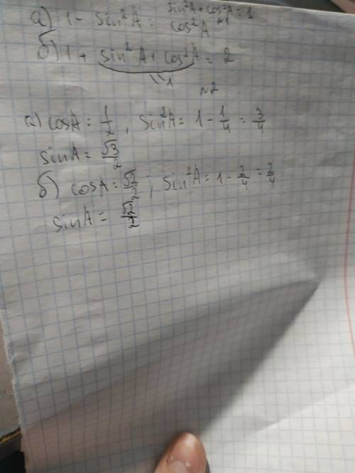 1. Упростите выражение: а) 1 - sin'A; б) 1 + sin'A + cos?А. 22. Найдите ѕіn А, если: а) cos A = 1; б