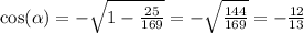 \cos( \alpha ) = - \sqrt{1 - \frac{25}{169} } = - \sqrt{ \frac{144}{169} } = - \frac{12}{13}