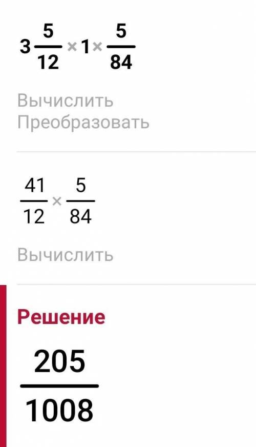 3 5/12*1 5/84 надо расписать пример не только ответ!