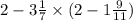 2 - 3 \frac{1}{7} \times (2 - 1 \frac{9}{11} )