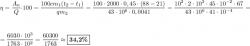 \eta = \dfrac{A_{n}}{Q} \cdot 100 = \dfrac{100cm_{1}(t_{2}-t_{1})}{qm_{2}} = \dfrac{100\cdot 2000\cdot 0,45\cdot (88-21)}{43\cdot 10^6\cdot 0,0041} = \dfrac{10^2\cdot 2\cdot 10^3 \cdot 45\cdot 10^{-2}\cdot 67}{43\cdot 10^6\cdot 41\cdot 10^{-4}} =\\\\\\= \dfrac{6030\cdot 10^3}{1763\cdot 10^2} = \dfrac{60300}{1763} \approx \boxed{\textbf{34,2\%}}