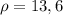 \rho = 13,6