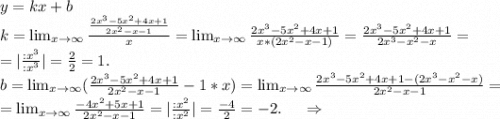 y=kx+b\\k= \lim_{x \to \infty} \frac{\frac{2x^3-5x^2+4x+1}{2x^2-x-1} }{x} = \lim_{x \to \infty} \frac{2x^3-5x^2+4x+1}{x*(2x^2-x-1)}=\frac{2x^3-5x^2+4x+1}{2x^3-x^2-x}=\\=|\frac{:x^3}{:x^3}|=\frac{2}{2} =1. \\b= \lim_{x \to \infty}( \frac{2x^3-5x^2+4x+1}{2x^2-x-1}-1*x)= \lim_{x \to \infty} \frac{2x^3-5x^2+4x+1-(2x^3-x^2-x )}{2x^2-x-1} =\\= \lim_{x \to \infty}\frac{-4x^2+5x+1}{2x^2-x-1} =|\frac{:x^2}{:x^2}|=\frac{-4}{2}=-2.\ \ \ \ \Rightarrow\\