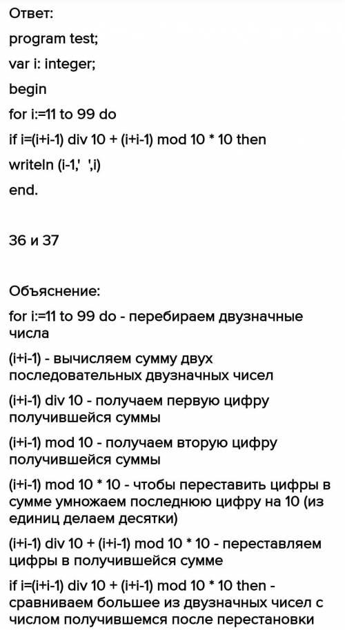 . Два последовательных двузначных числа сложили и в сумме переставили цифры. В результате получилось