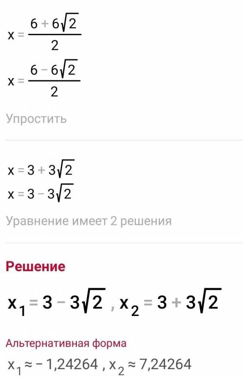 РЕШИТЕ УРАВНЕНИЕ6x+9=x(в квадрате) НАДО! ​