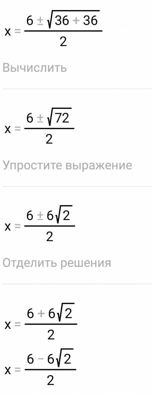 РЕШИТЕ УРАВНЕНИЕ6x+9=x(в квадрате) НАДО! ​