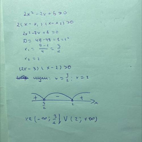 Алгебра 9 класс! решите уравнение методом интервалов: 2x²-7x+6>0​