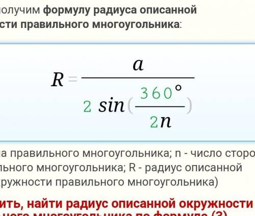 Построить вписанную и описанную окружности правильного многоугольника