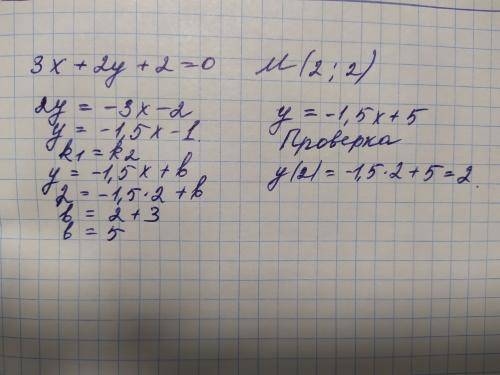 Вырази линейную функцию, график которой параллелен графику линейной функции 3x+2y+2=0 и проходит чер