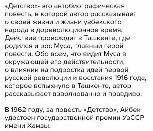 Краткое содержание Детсво Ойбек , характеристика главного героя