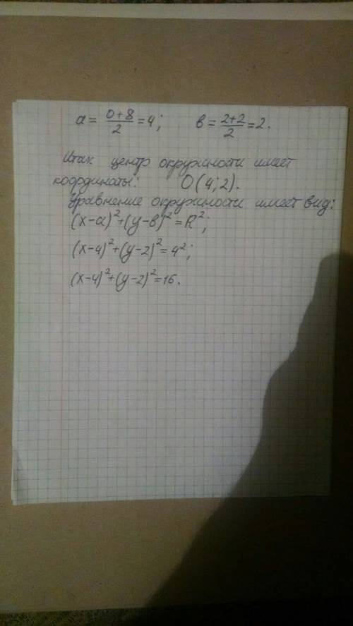 Написать уравнение окружности, если АВ-диаметр, А(0;2), В(8;2).