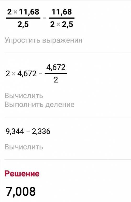 Найди значение выражения 2/−2/, если =22,15−10,47, а =54−51,5.