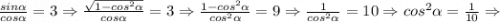 \frac{sin\alpha}{cos\alpha}=3 \Rightarrow \frac{\sqrt{1-cos^{2}\alpha}}{cos\alpha}=3 \Rightarrow \frac{1-cos^{2}\alpha}{cos^{2}\alpha}=9 \Rightarrow \frac{1}{cos^{2}\alpha}=10 \Rightarrow cos^{2}\alpha=\frac{1}{10} \Rightarrow