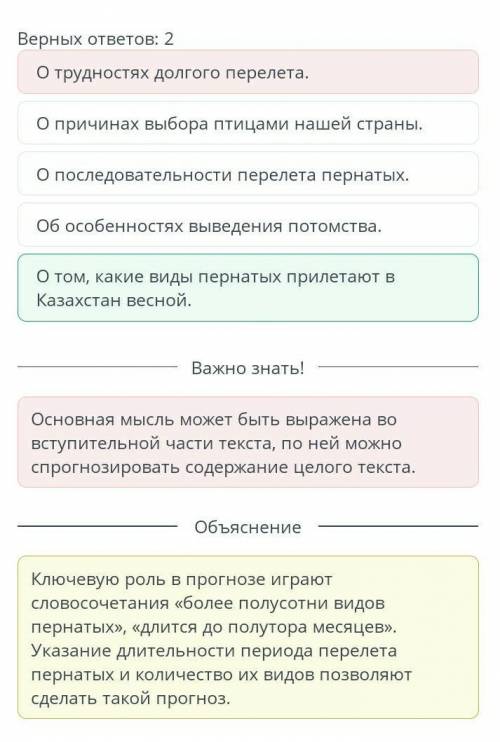 Прочитай начало текста и предложи о чём может идти речь дальше весенние прилет птиц длится полутора