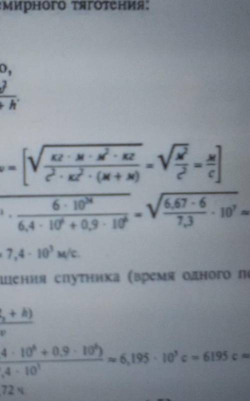 Люди даю Какую скорость должен иметь искусственный спутник, чтобы обращаться по круговой орбите на