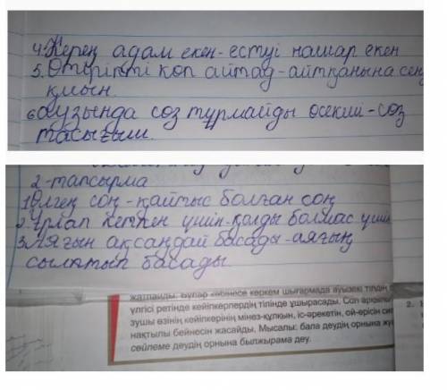 Қазақ тілі кітабында 87-,бетте 2-тапсырманы дәптерге орындаңыз.Берілген сөздерді эфемизмге айналдыры