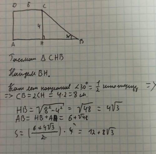 Острый угол прямоугольной трапеции равен 30°, высота 4 см и меньшее основание 6 см. Найти площадь тр