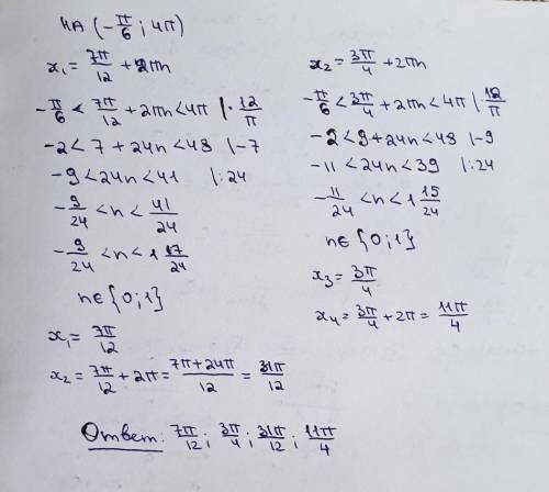 Найдите все корни уравнения cos(x+п/12)=-1/2 удовлетворяющие неравенству -п/6<х<4п