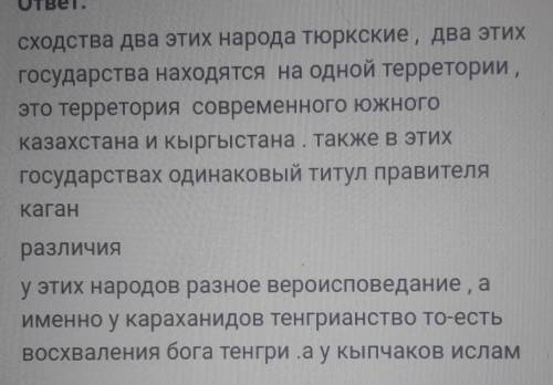 Сходства и различия между караханидским и кипчакским государствами