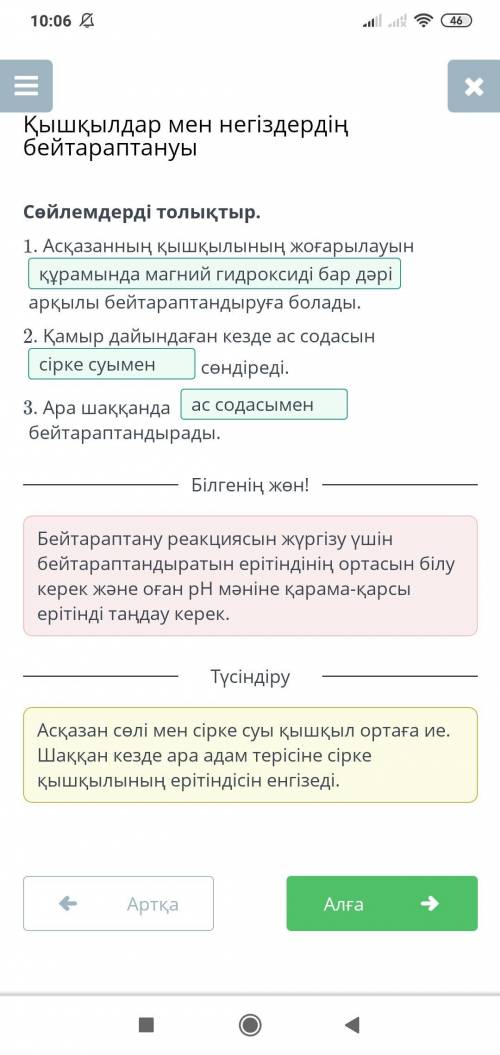 Қышқылдар мен негіздердің бейтараптануы Сөйлемдерді толықтыр.1. Асқазанның қышқылының жоғарылауынVар