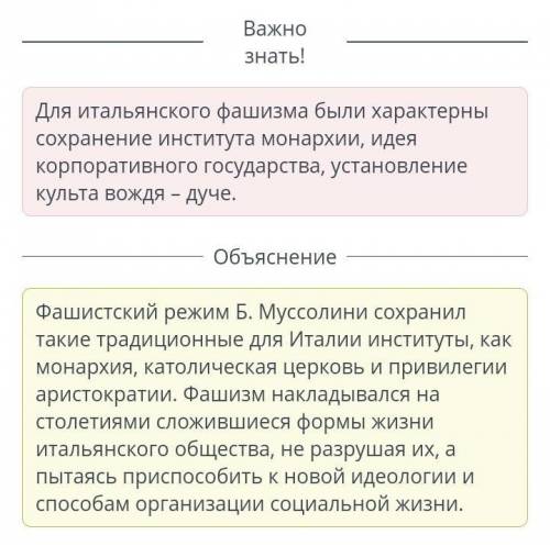 Определи характерные признаки итальянского фашизма.Верных ответов: 3отсутствие тайной полициикрайний