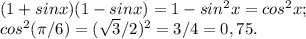 (1+sin x)(1-sin x) = 1-sin^2 x = cos^2x;\\cos^2(\pi/6) = (\sqrt{3}/2)^2 = 3/4 = 0,75.