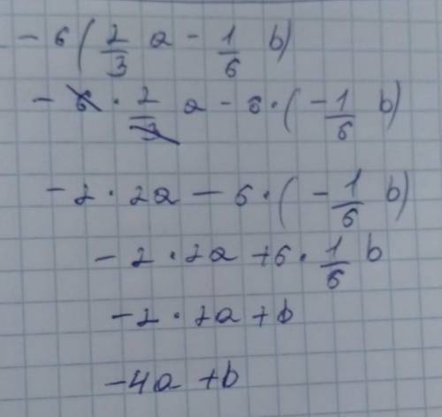 -6(2/3 a-1/6 b) решите нужно сор​