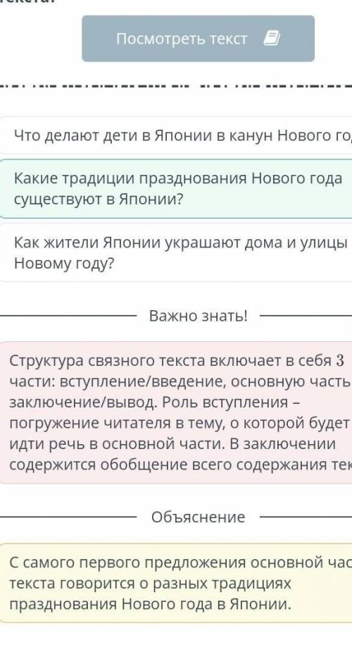 Какой вопрос можно задать к основной части текста? Что делают дети в Японии в канун Нового года? Как