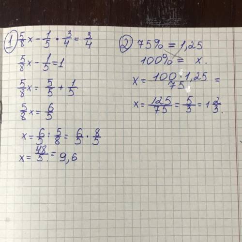 1) Решите уравнение: (5/8 * х - 1/5) * 3/4=3/4 2) Найдите число 75% которого равны 1,25.