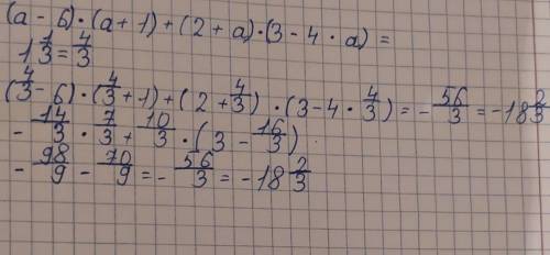 (a-6)(a+1)+(2+a)(3-4a), если а=-1целая1/3