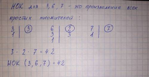 Яке число одночасно ділиться на 6,3,7-найменше.