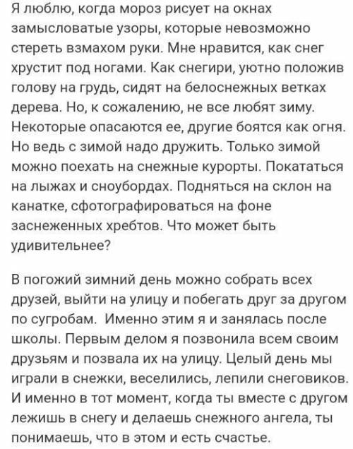 Сочинение на тему зимний день для 4 класса​