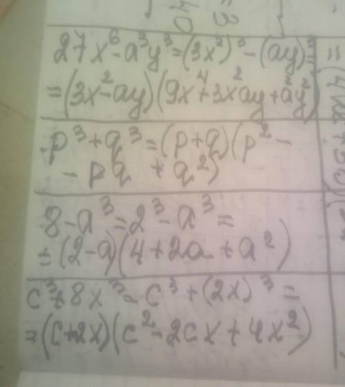 РОЗКЛАДІТЬ НА МНОЖНИКИ27x⁶-a³y³p³+q³8-a³c³+8x³​