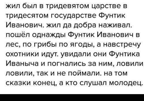 Придумай свою сказку о событиях на телевизионном экране или новую историю из жизни Фунтика Ивановича