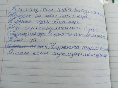 Мақал-мәтелдер мен фразеологизмдерді орынды пайдалана отырып, мәтінді өздерің жалғастырыңдар. Құлақт