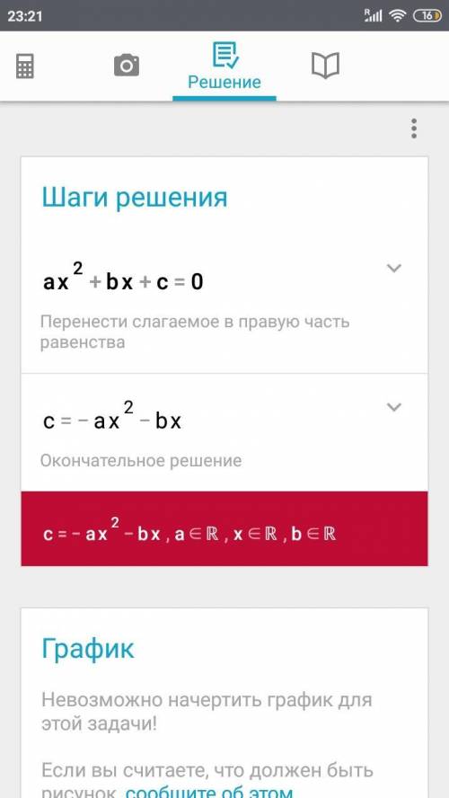 Составить алгоритм на алгоритмическом языке для решения следующей задачи: Найти корни квадратного ур